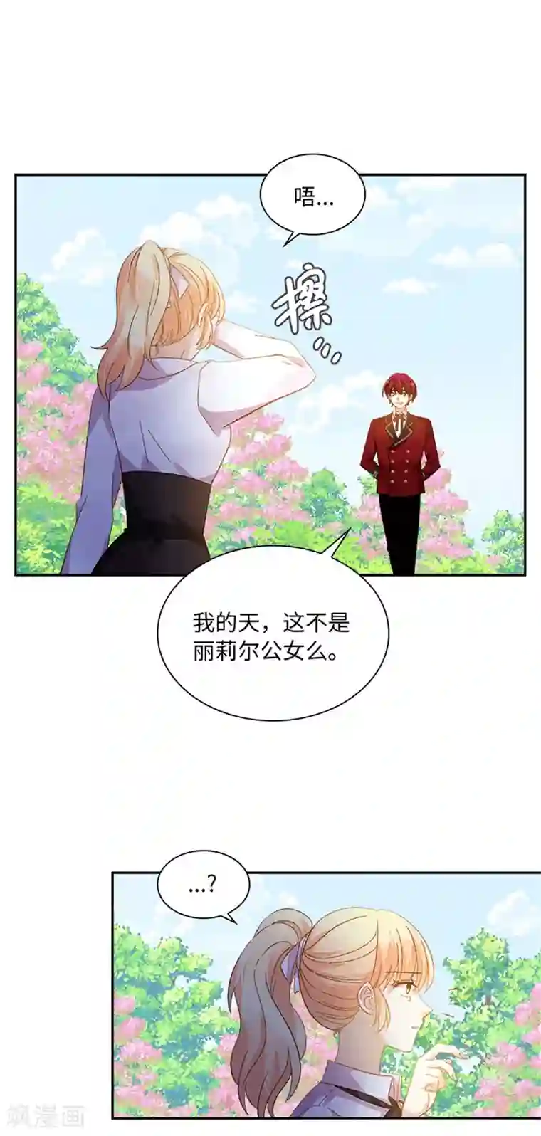 恶女会改变第二季第56话 暴躁的丽莉尔