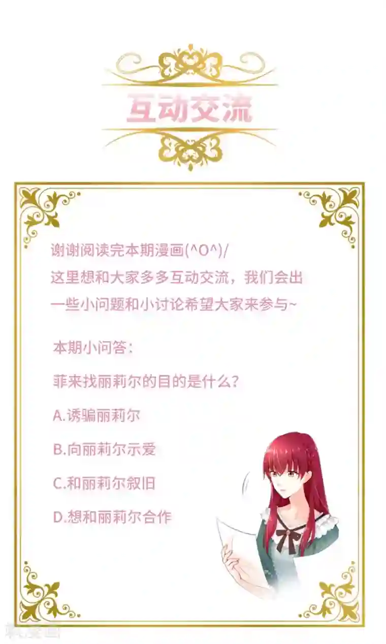 恶女会改变第二季第56话 暴躁的丽莉尔