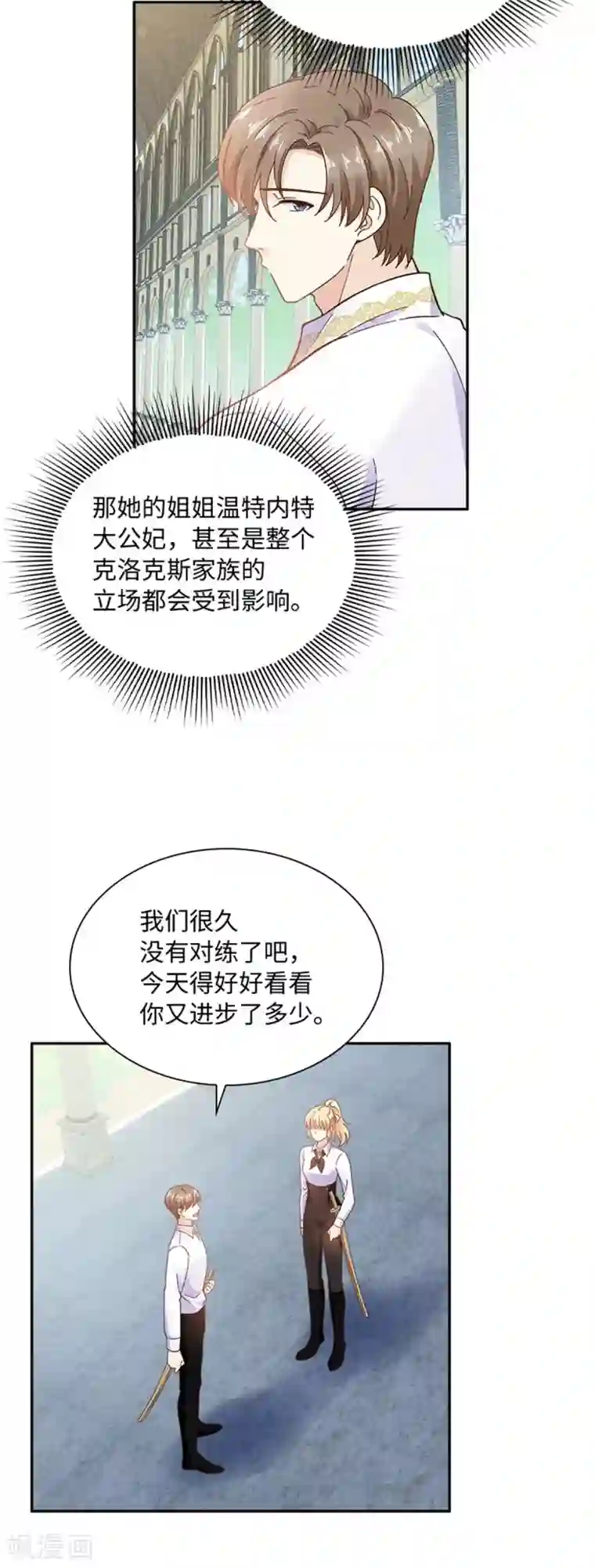 恶女会改变第二季第56话 暴躁的丽莉尔