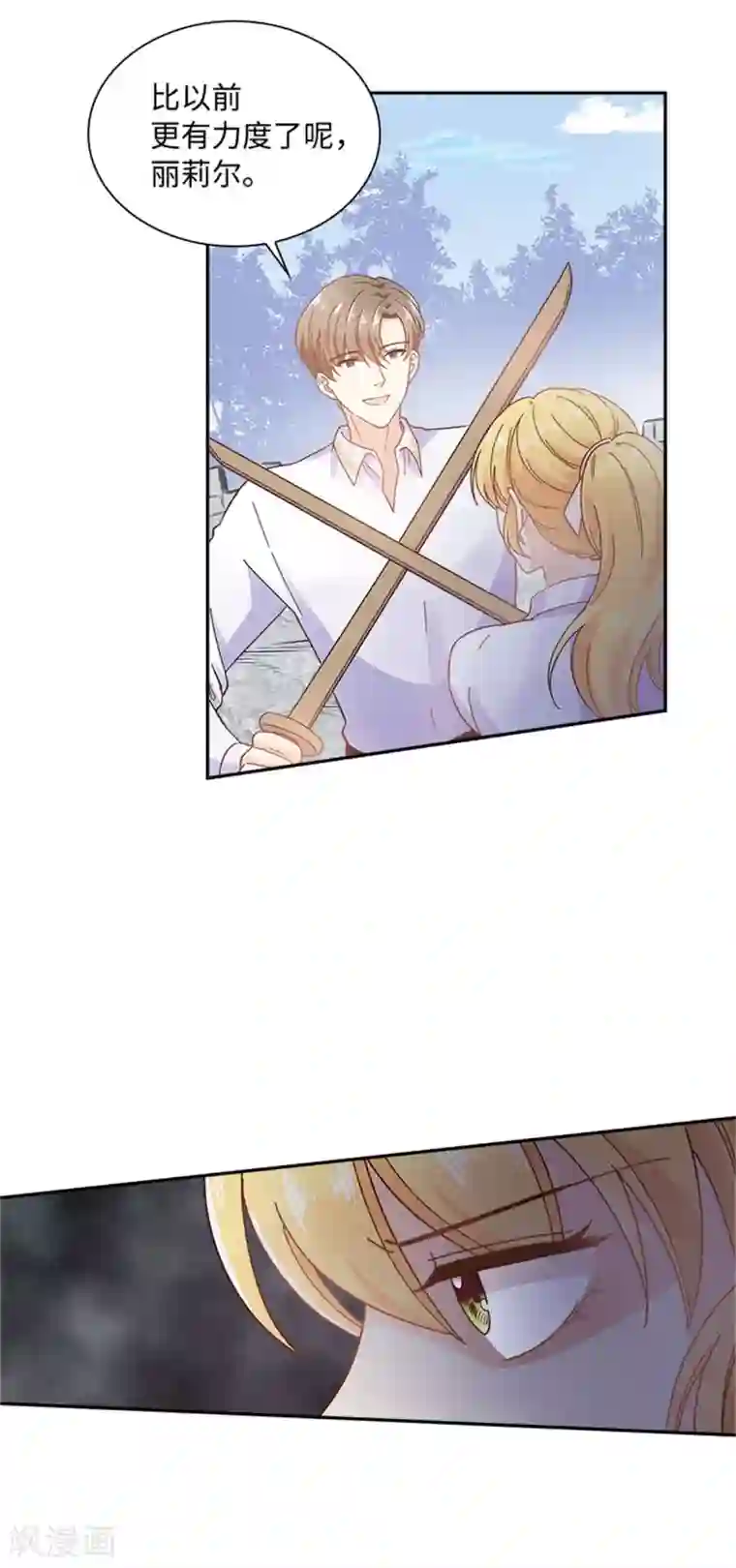 恶女会改变第二季第56话 暴躁的丽莉尔