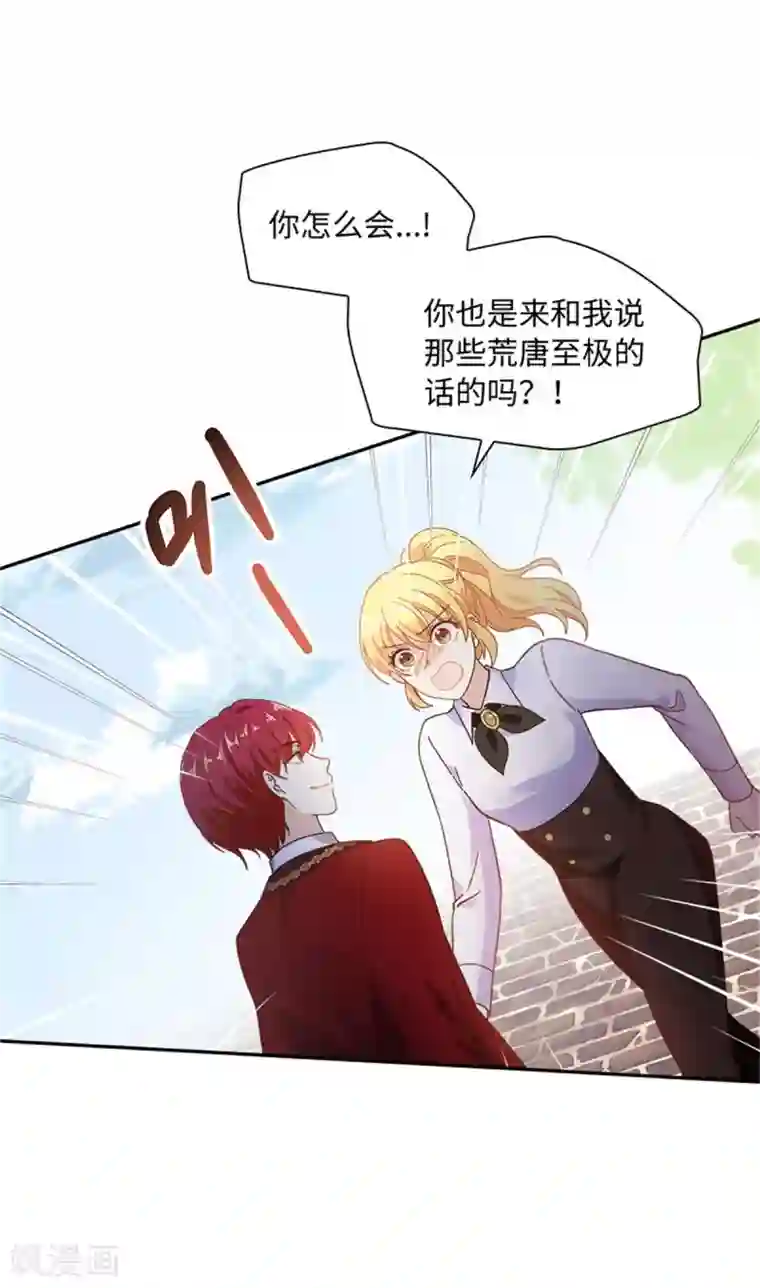 恶女会改变第二季第57话 属于你的能力