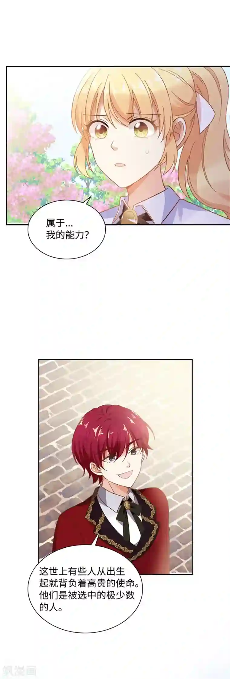 恶女会改变第二季第57话 属于你的能力