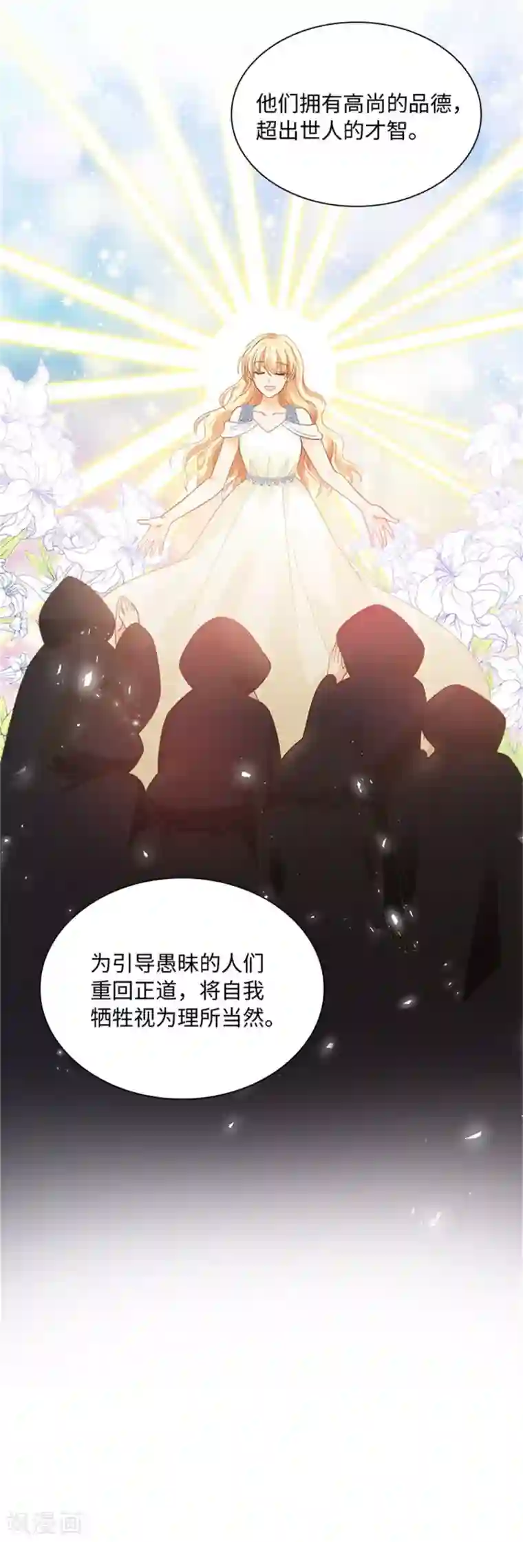 恶女会改变第二季第57话 属于你的能力