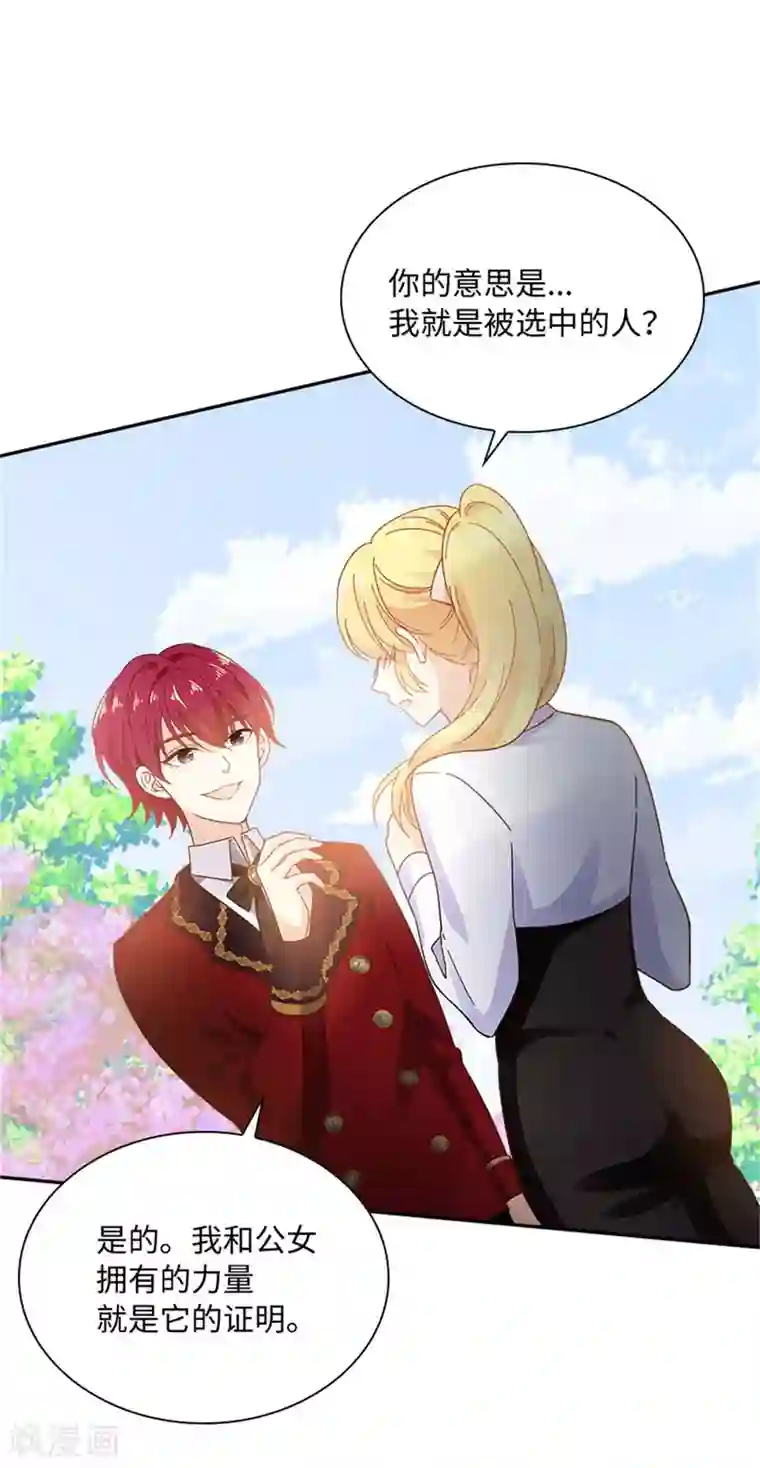 恶女会改变第二季第57话 属于你的能力