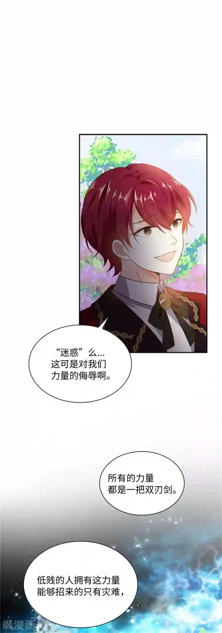 恶女会改变第二季第57话 属于你的能力