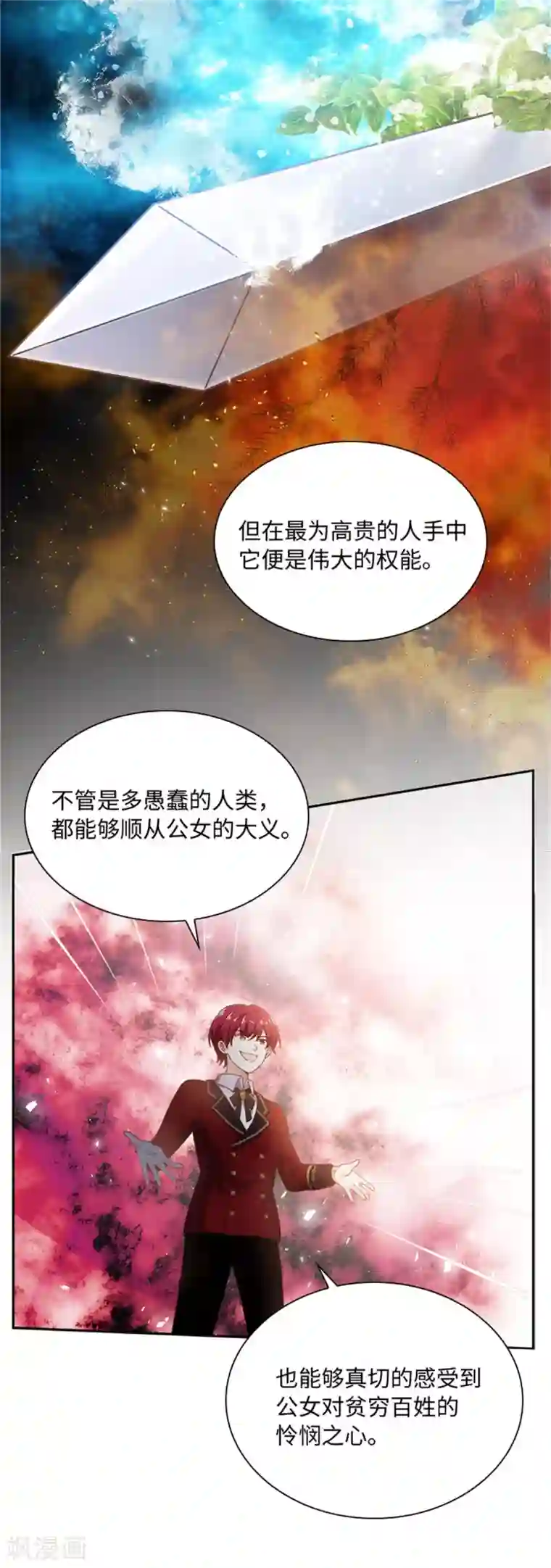 恶女会改变第二季第57话 属于你的能力