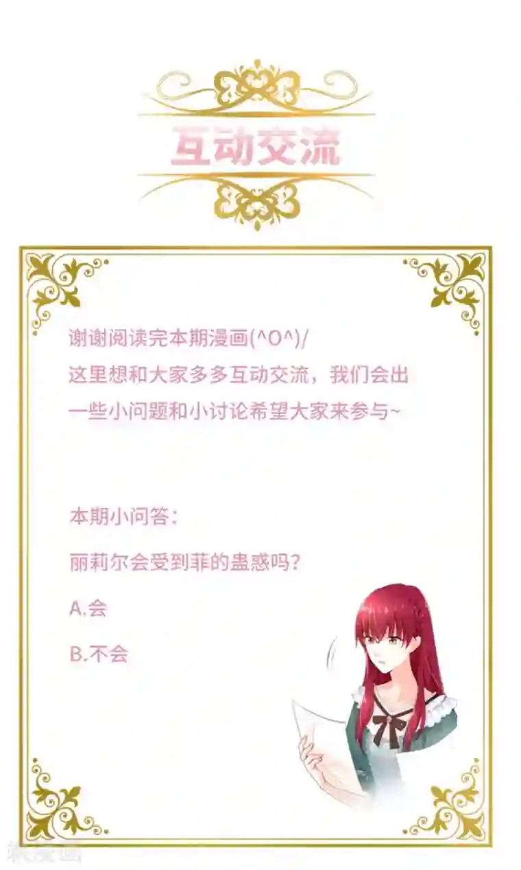 恶女会改变第二季第57话 属于你的能力