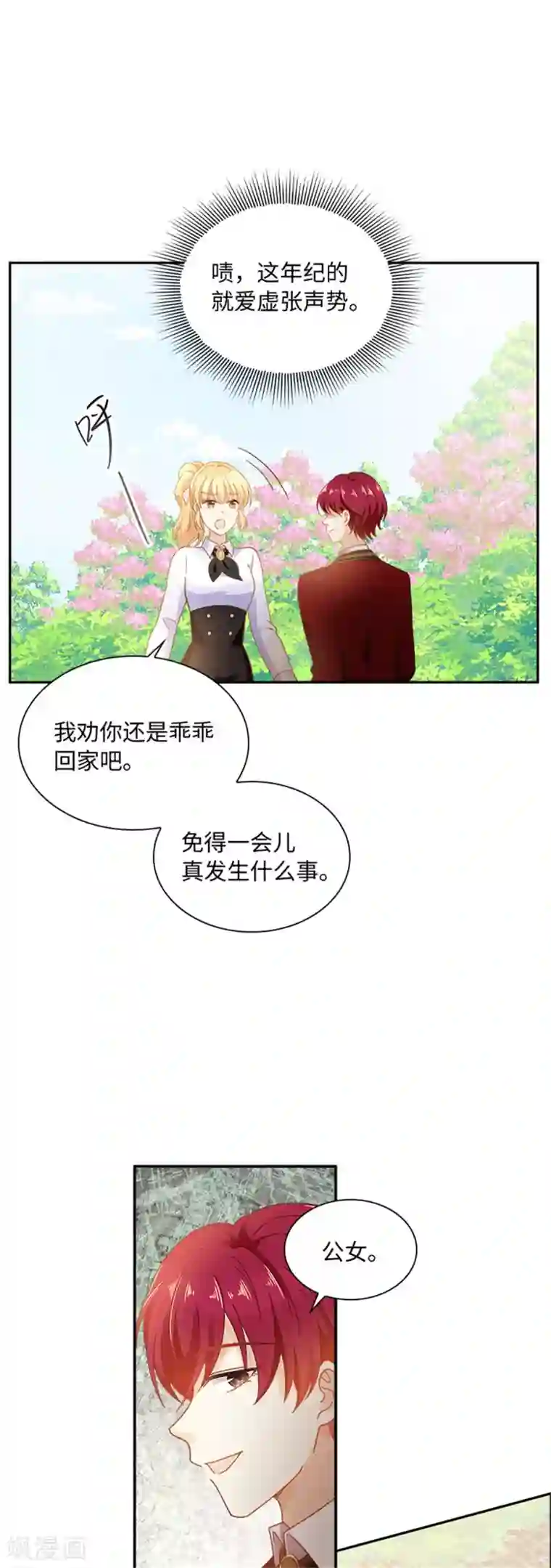 恶女会改变第二季第57话 属于你的能力