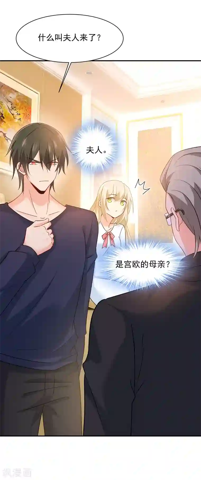 一念时光第356话 夫人的意外到访