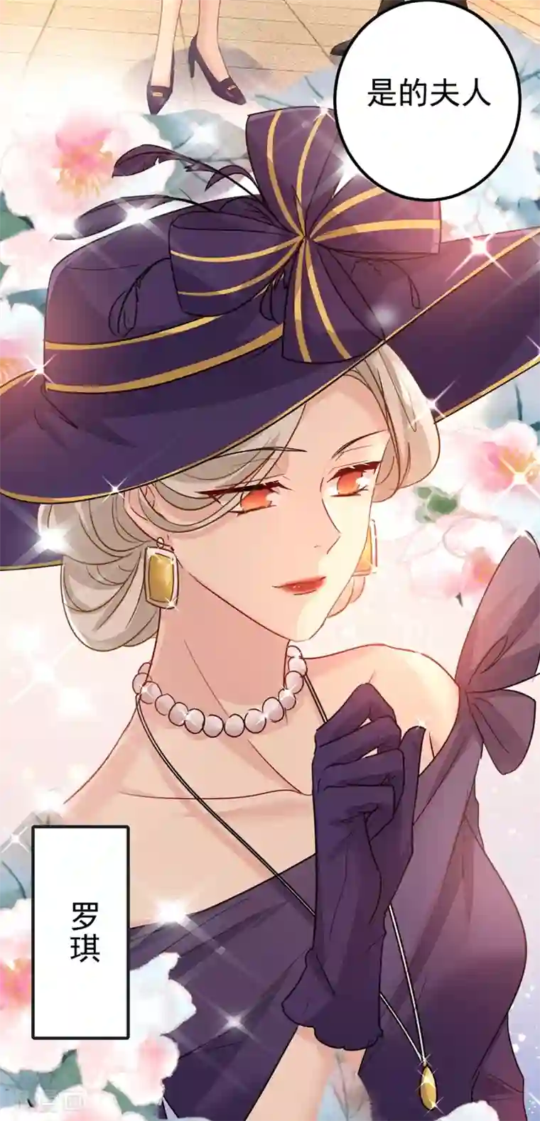 一念时光第356话 夫人的意外到访