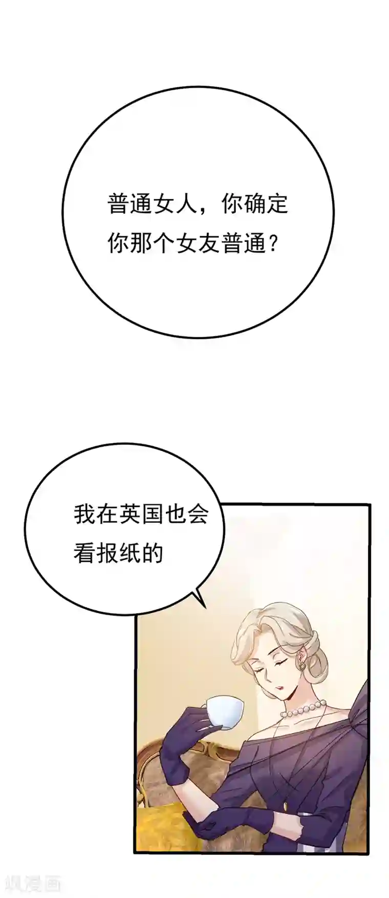 一念时光第356话 夫人的意外到访