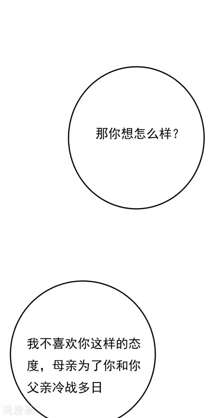 一念时光第356话 夫人的意外到访