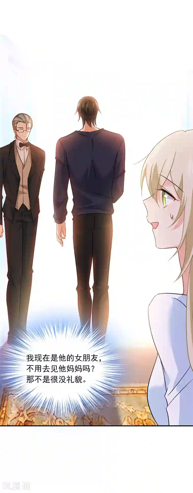 一念时光第356话 夫人的意外到访