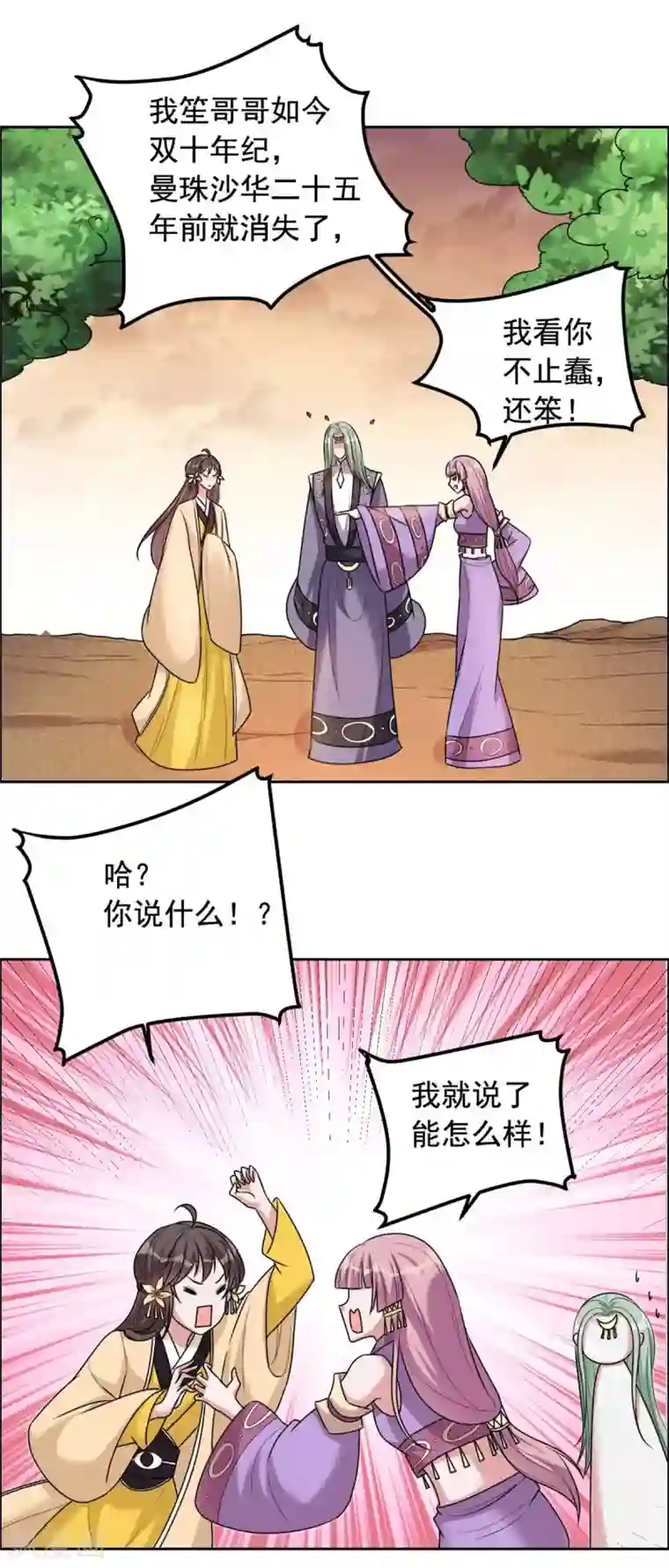 王爷是只大脑斧第121话 过去