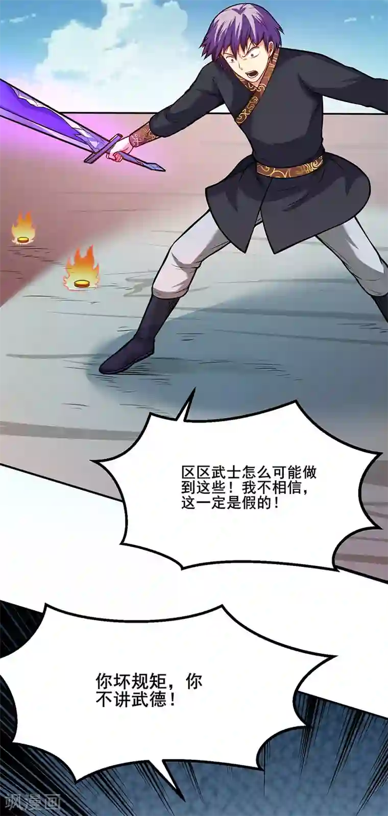 武道独尊第235话 阵压全场