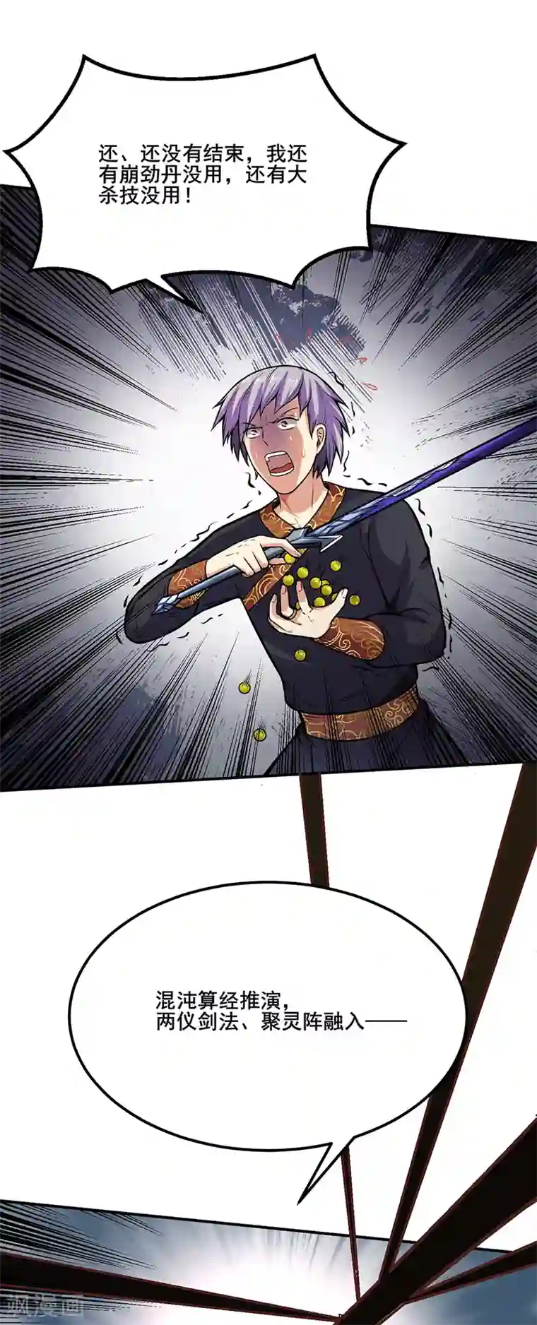 武道独尊第235话 阵压全场