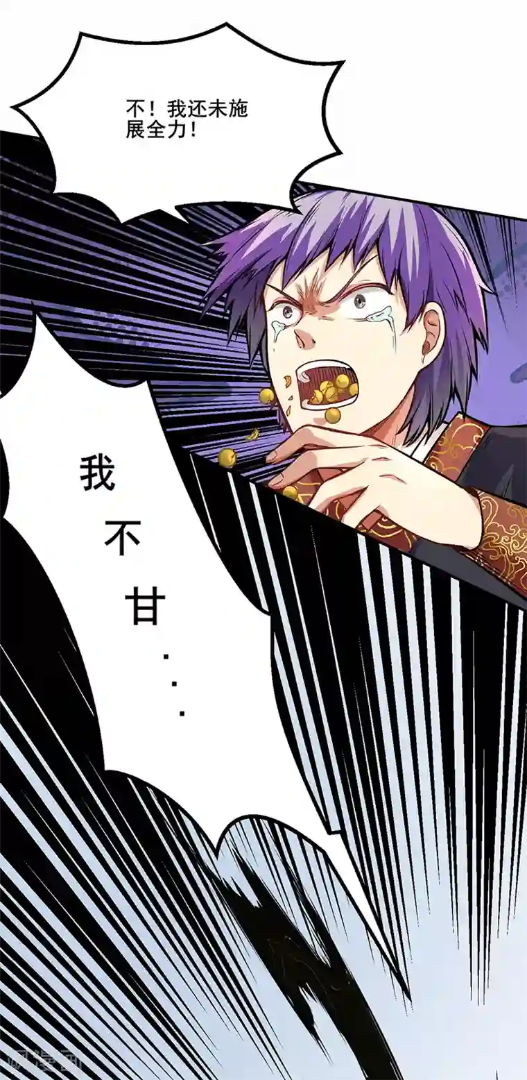 武道独尊第235话 阵压全场