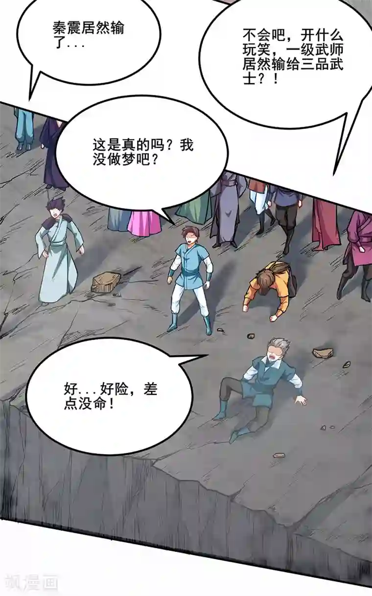 武道独尊第235话 阵压全场