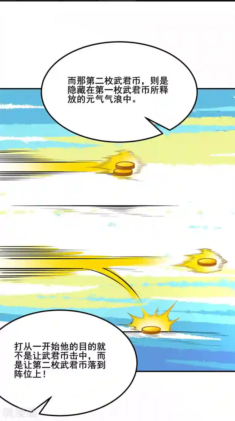 武道独尊第235话 阵压全场