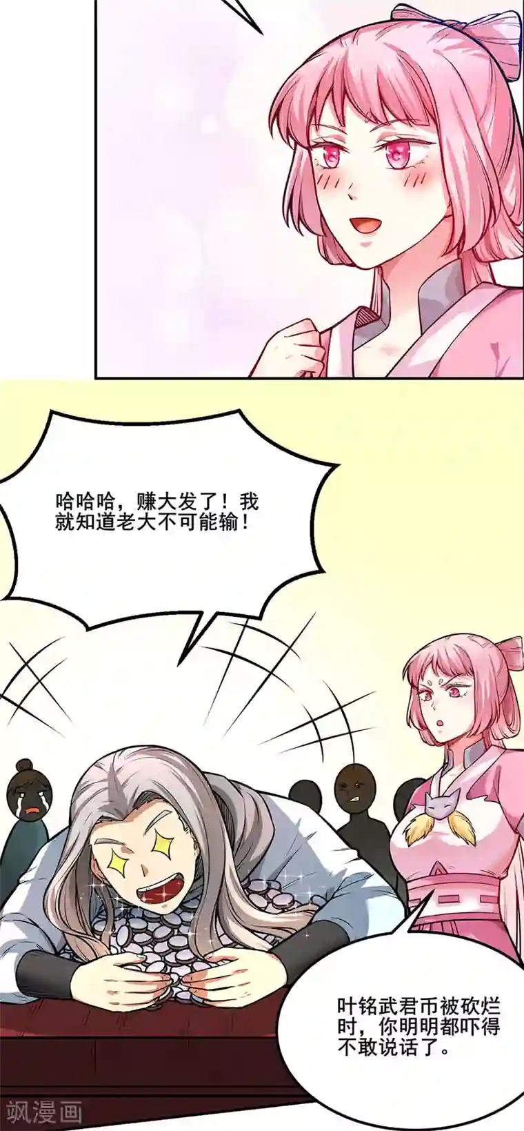 武道独尊第235话 阵压全场