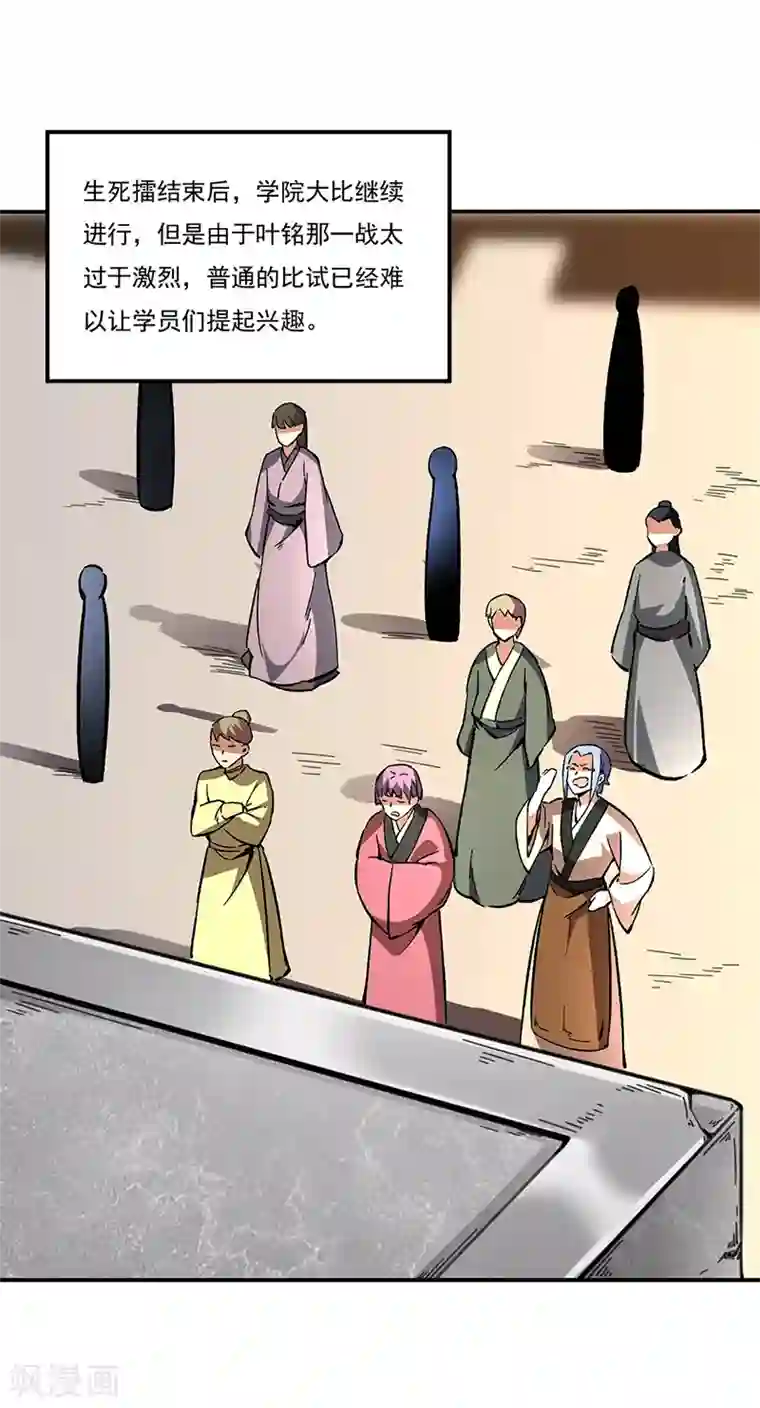 武道独尊第236话 再入传奇石壁