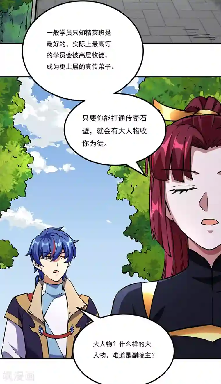 武道独尊第236话 再入传奇石壁