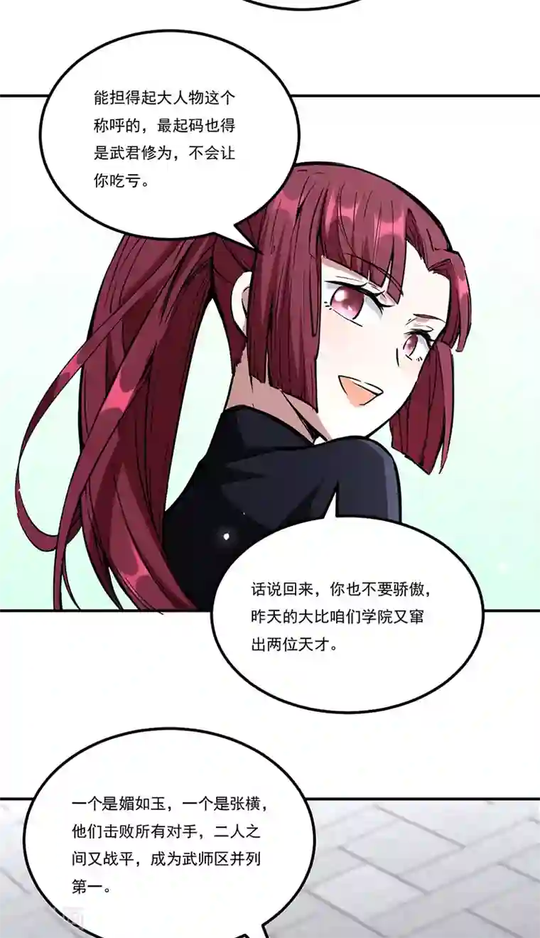 武道独尊第236话 再入传奇石壁