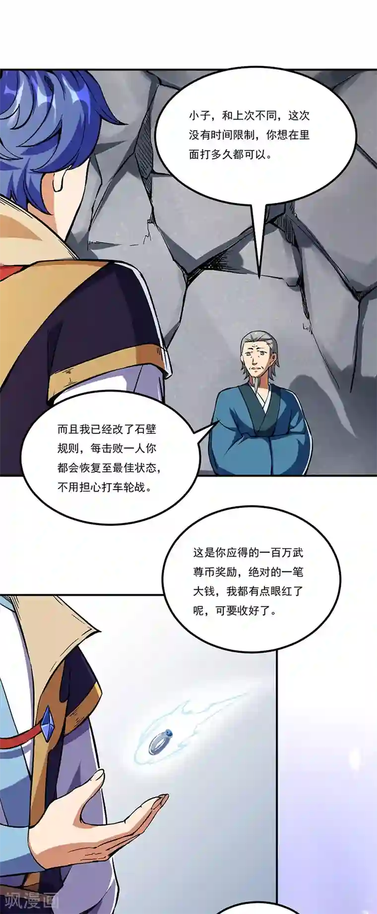 武道独尊第236话 再入传奇石壁