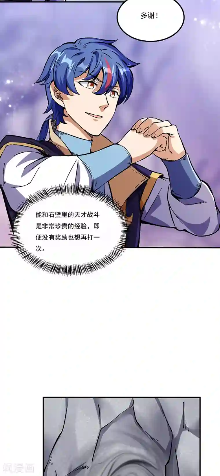 武道独尊第236话 再入传奇石壁