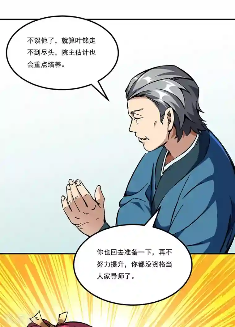 武道独尊第236话 再入传奇石壁