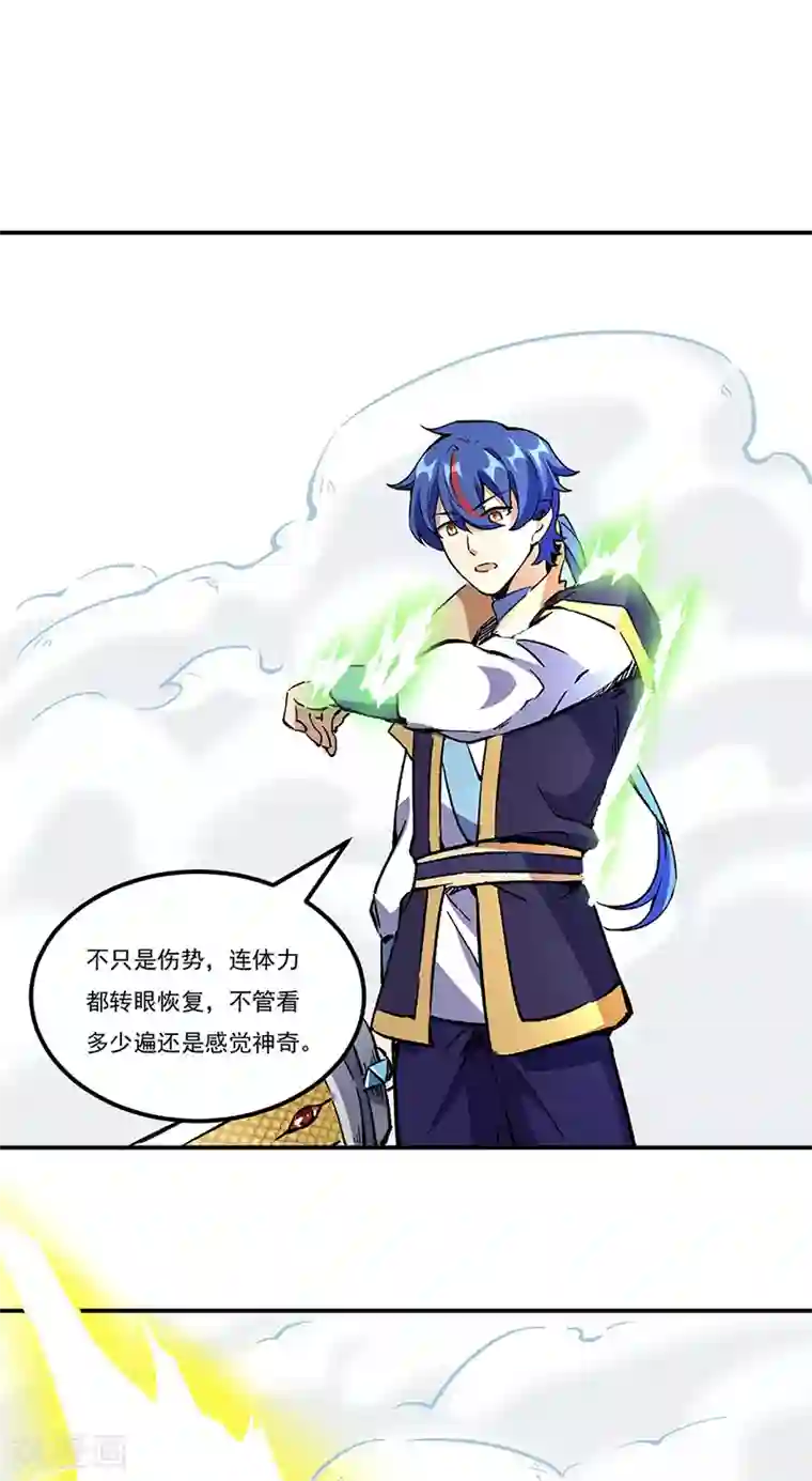 武道独尊第236话 再入传奇石壁