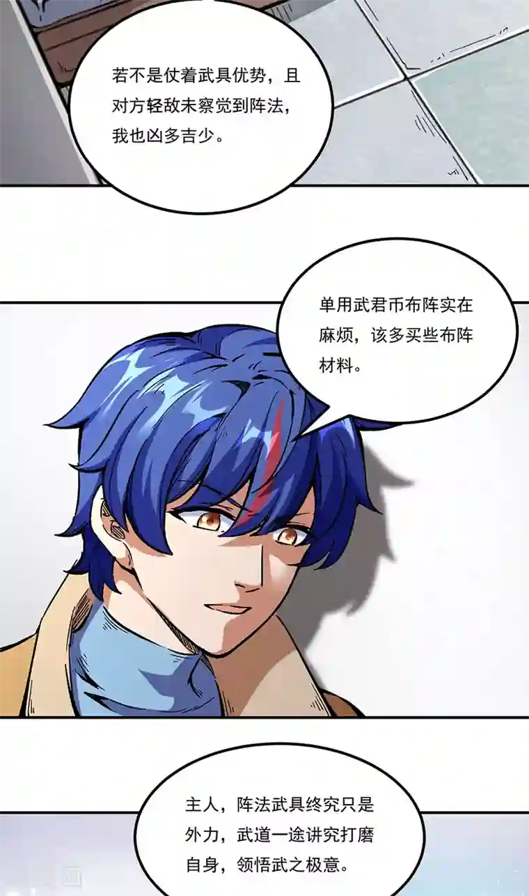 武道独尊第236话 再入传奇石壁