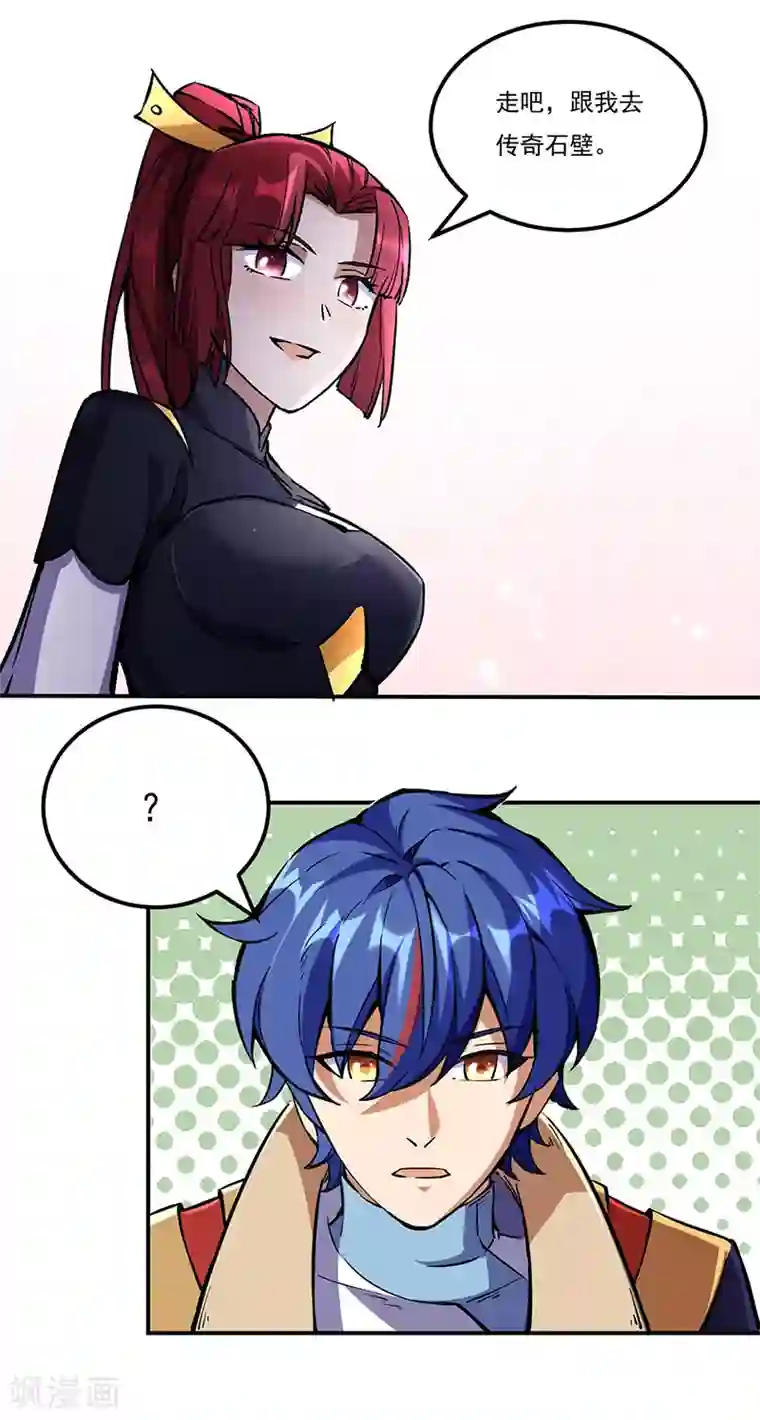 武道独尊第236话 再入传奇石壁