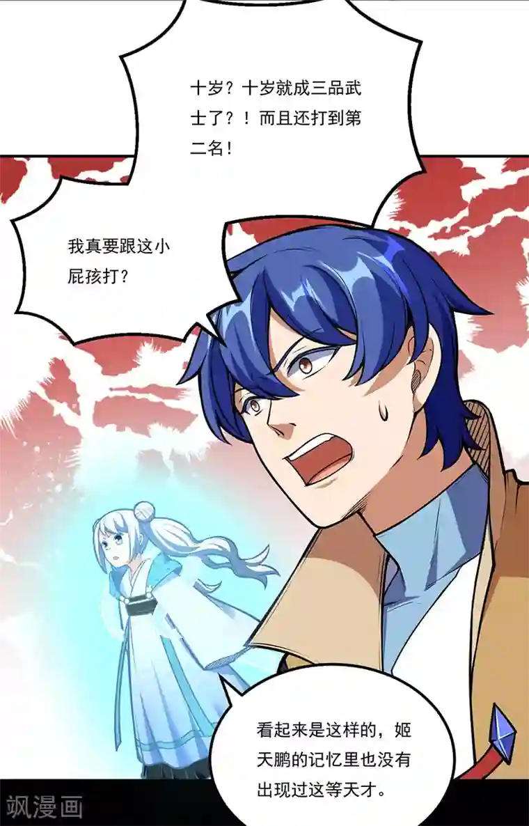 武道独尊第237话 战长公主留影！