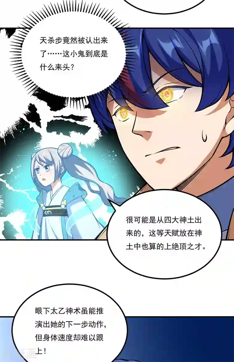 武道独尊第237话 战长公主留影！