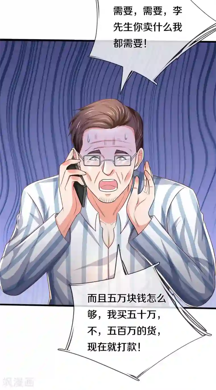 我是大仙尊第281话 几通电话，生意到手