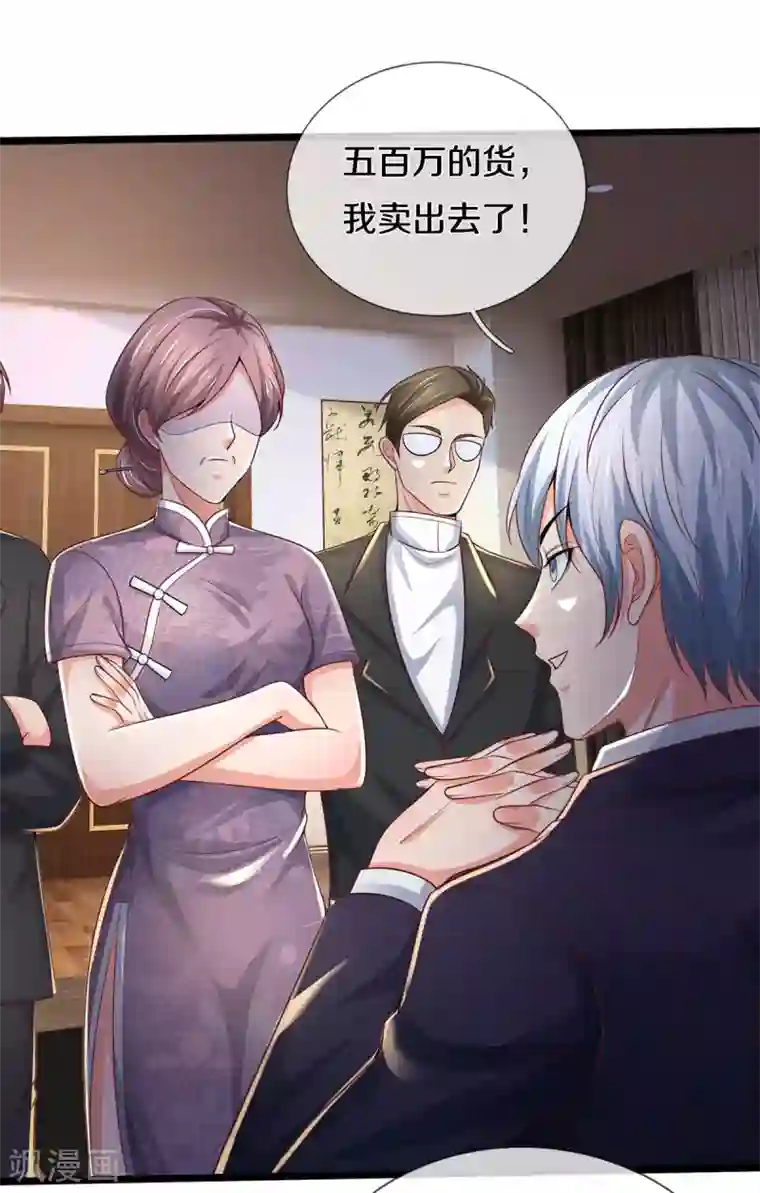 我是大仙尊第281话 几通电话，生意到手