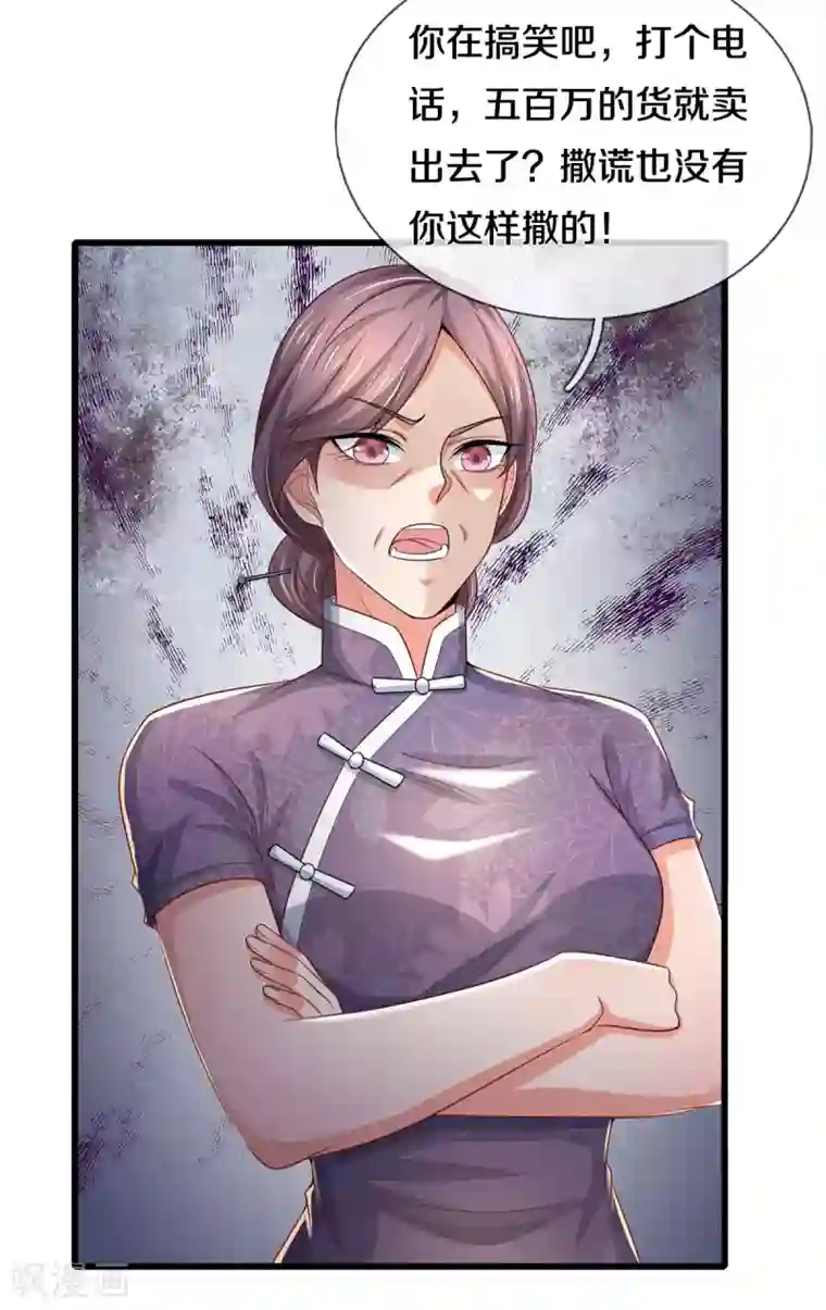 我是大仙尊第281话 几通电话，生意到手