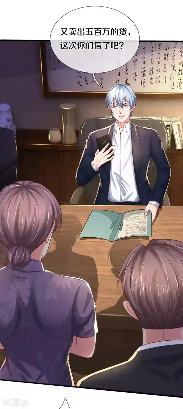 我是大仙尊第281话 几通电话，生意到手