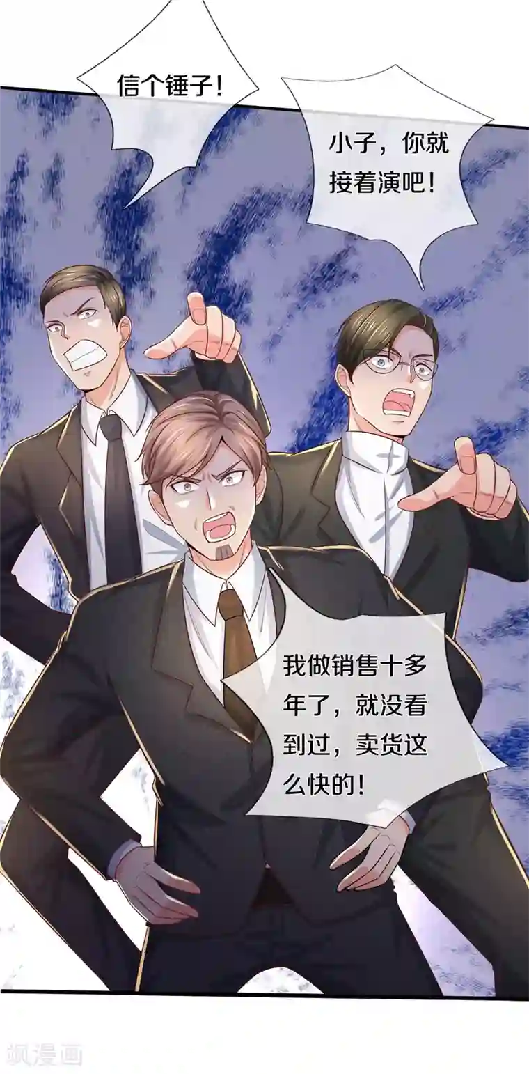 我是大仙尊第281话 几通电话，生意到手