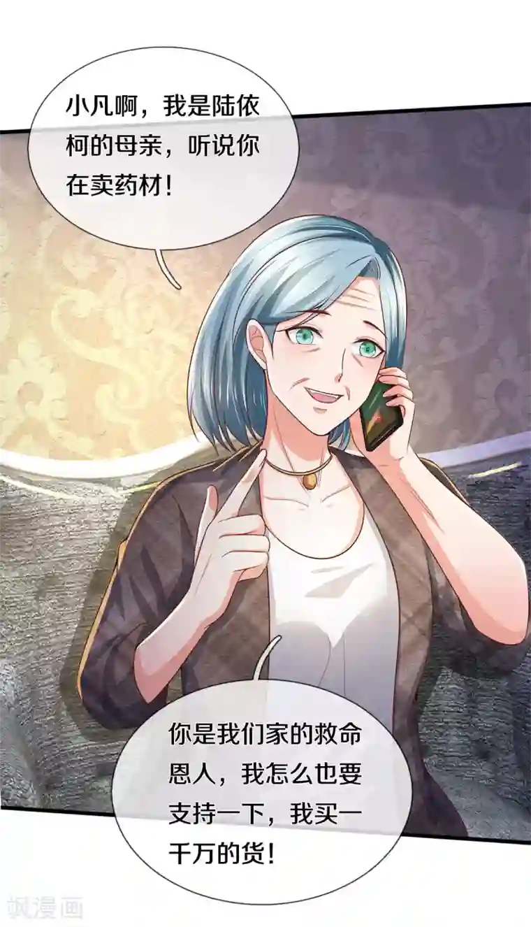 我是大仙尊第281话 几通电话，生意到手