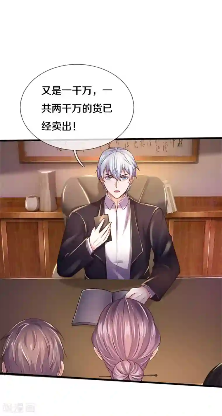 我是大仙尊第281话 几通电话，生意到手