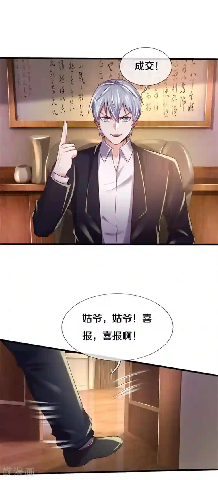 我是大仙尊第281话 几通电话，生意到手