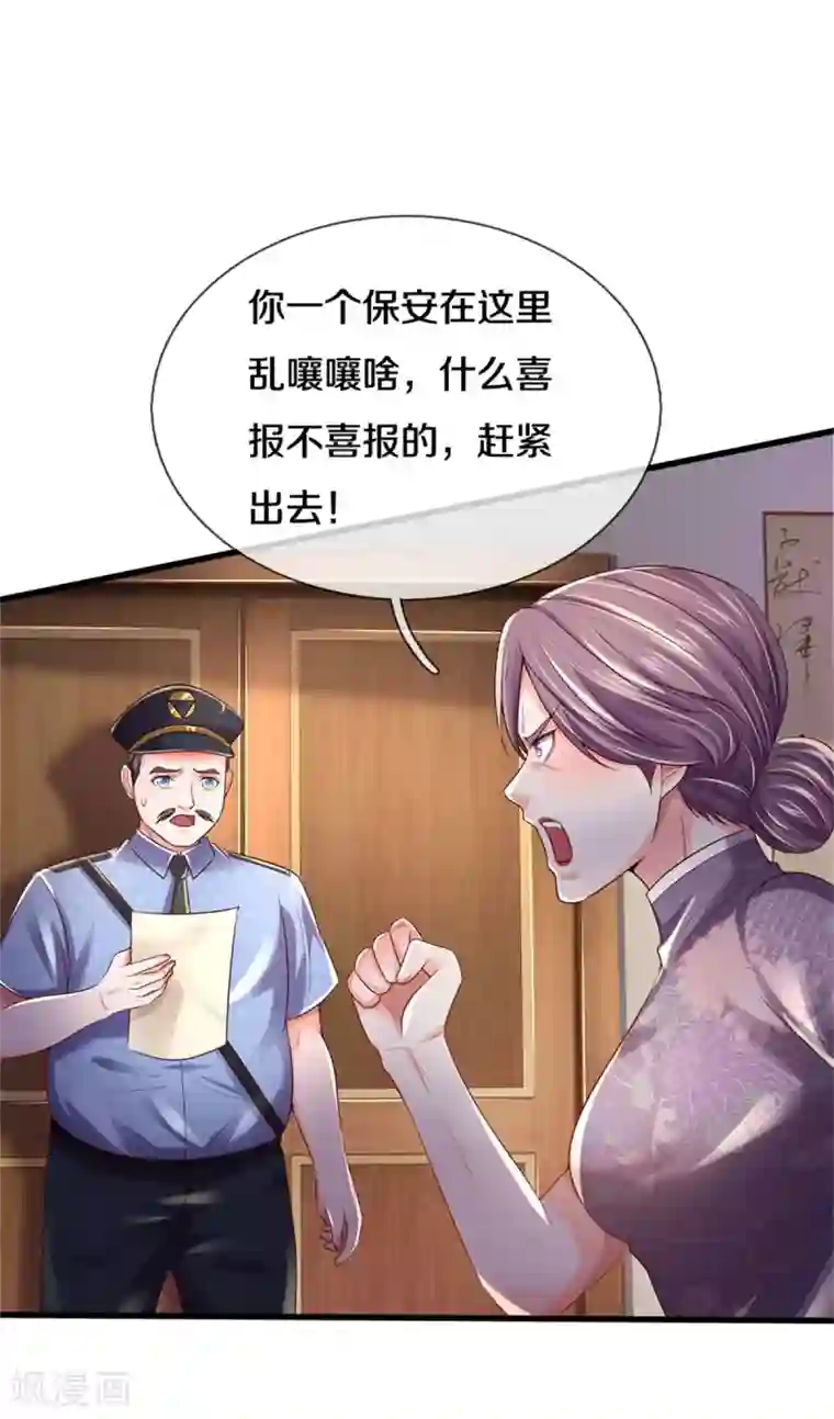 我是大仙尊第281话 几通电话，生意到手