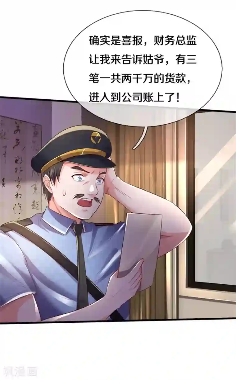 我是大仙尊第281话 几通电话，生意到手