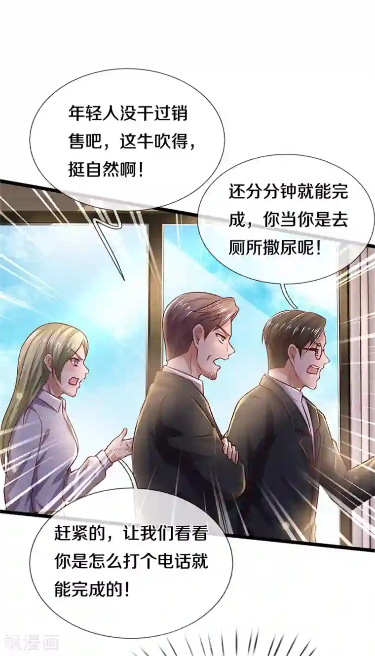 我是大仙尊第281话 几通电话，生意到手