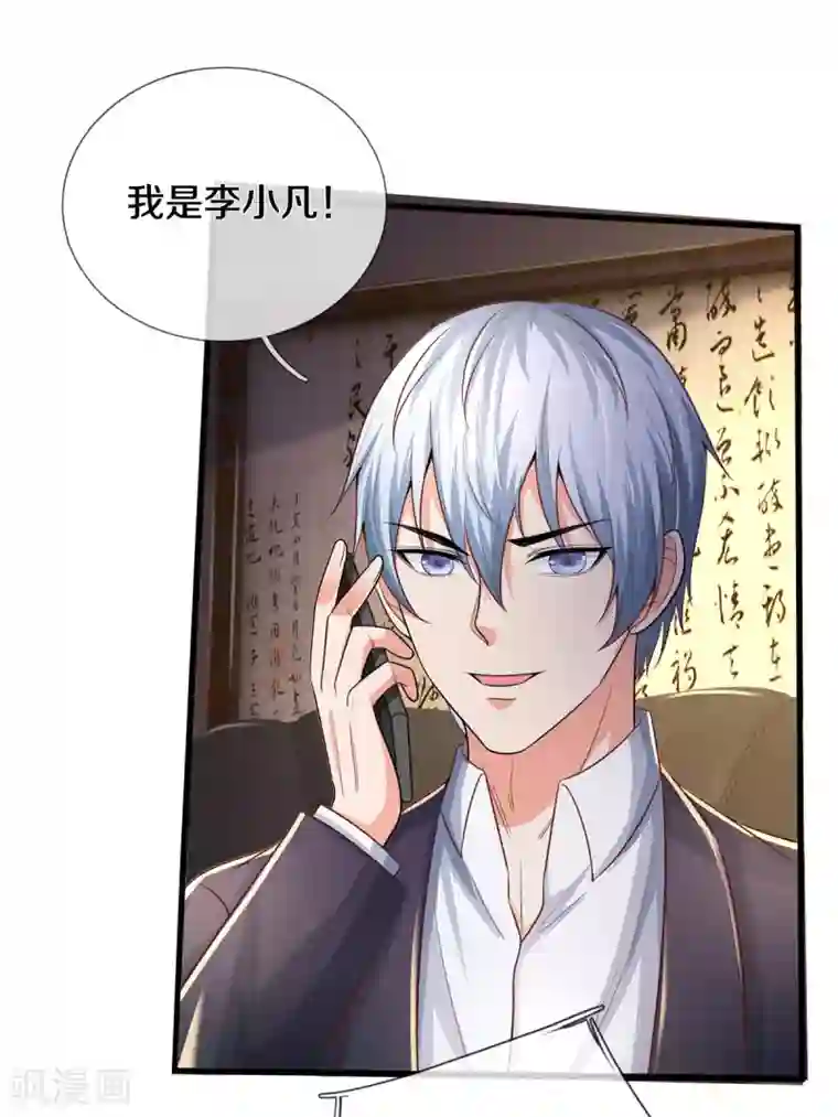 我是大仙尊第281话 几通电话，生意到手