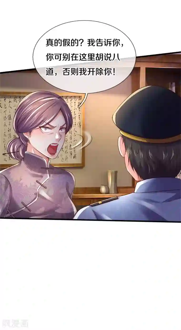 我是大仙尊第282话 借刀杀人，栽赃陷害