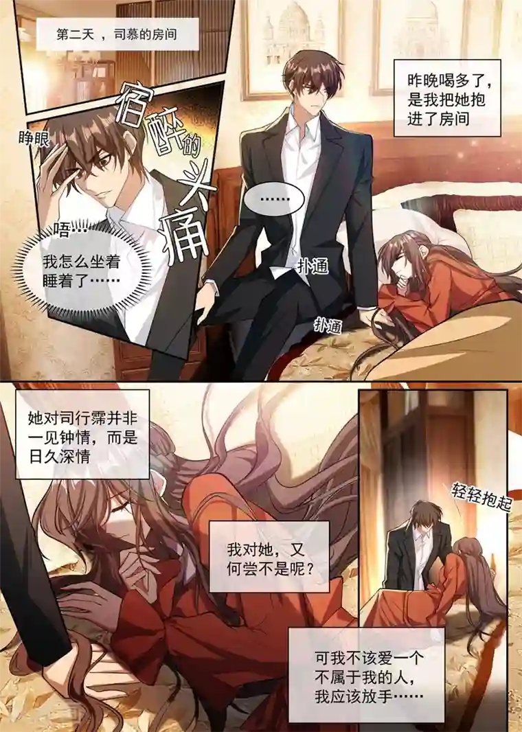 司少你老婆又跑了第348话 司慕你弄疼我了！