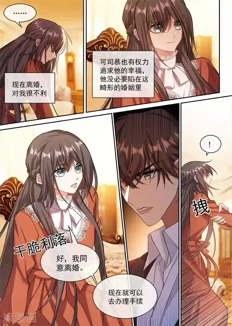 司少你老婆又跑了第348话 司慕你弄疼我了！